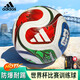 Adidas WC COM TRIONDA 26th FIFA World Cup ball JD8031