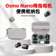 WOKEMA【新品现货】适用大疆 DJI Osmo Nano收纳包运动相机拇指相机配件收纳盒Nano迷你机身包防水防率 新款现货【Nano】标准套装包-PU灰色