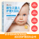 Newborn baby care encyclopedia