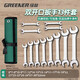GREENER wrench set tool opening dual-purpose car repair 12-piece set household 6mm-32mm fixed dead wrench car repair