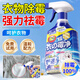Du Keqi Clothes Mildew Remover Removes Mildew Spots and Mildew Spots Cleaner Clothes Mildew Spot Cleaning Agent Hair Down Jacket Mold Remover