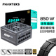 PHANTEKS AMP GH Goldmedaille 850W Vollmodul-Computergehäuse-Netzteil (ATX3.1/PCIe5.1/12V-2x6/japanischer Kondensator/5080-Grafikkarte)