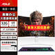 ASLE电竞游戏一体机电脑32寸2K高刷曲面屏i7独显4060升级5060 游戏玩家3D建模绘图设计渲染 13代i7-32G-1T独显5060-8G 32英寸-2K曲面屏