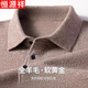 Hengyuanxiang 100% pure wool sweater for men in autumn and winter new style lapel thickened warm base top knitted sweater for men