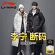 Li Ning 19902025 off-code couple down jacket, same style for men and women, long thickened winter duck down warm new coat over the knee #K9大LOGO-#Long white duck down black XL recommended weight 125-140