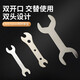 Chuangong ultra-thin open-ended double-headed small wrench for furniture, bathroom toys, electrical appliances, stamping and installation simple single wrench set