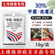 Mefenac soil-borne disease nemesis, root rot, downy mildew and root rot, soil-specific fungicide 30% mefenzolin 10g*50 bags