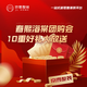 Jingling Complete Decoration Chunxi Haitang Home Decoration In-Purchase Special 100 Yuan