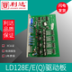 Lida driver board 128E/E(Q) driver board Lida LD128EII loop board LD128E(Q)I loop board LD128E(Q)I