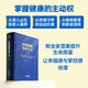 家庭健康管理全书 冯雪新作 一场关于生活方式的家庭健康革命让家人少生病更安心生活方式医学专家冯雪重磅新作  发书评赢免单