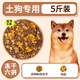 Odin (ODIN) relies on Senlang to beat native dog food 10Jin Jin is equal to 0.5kg. It is suitable for puppies and adults. It is special for Chinese pastoral dogs. It is a general-purpose full-price small and medium-sized classic 6 pieces. Nutritionally balanced + meat floss. 5Jin Jin is equal to 0.5kg. Specifications above 0lb shall prevail.