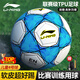 Li Ning Football No. 4 Children and Youth Competition Adult Professional World Cup Training Primary School Students No. 4 for High School Entrance Examination