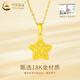 CHINA GOLD 18K gold wishing star pendant for women 2025 new winding star old Valentine's Day birthday gift for girlfriend and wife 18K gold wishing star pendant 0.7g free silver chain