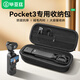 Biaz is suitable for DJI DJI pocket3 storage bag protective cover portable handheld accessories travel bag hard shell anti-fall, pressure-proof and splash-proof XJ14