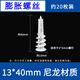 Kunsui gypsum board expansion tube self-tapping nylon hardened punch-free fixed expansion bolt plastic screw curtain for M13*40 20 pieces