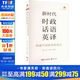 English translation of current affairs discourse in the new era, the cornerstone of Chinese narratives. Foreign Languages Publishing House. Compiled and translated by Cai Lijian and Zhang Ying. Chinese library. Books.