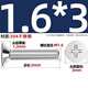 Fengji M1M1.2M1.4M1.6M1.7M2M2.5 304 stainless steel cross flat head electronic small screw countersunk head bolt M1.6*3 200 pieces