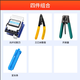 赛纤  FTTH光纤冷接工具包套装皮线光缆光功率计红光笔光纤切割刀皮线钳米勒钳一体机光纤熔接熔纤套装 四件组合