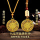 Pu Lian Huang God of Wealth Eight Treasures Compass Keychain Men and Women Simulated Gold Vietnamese Sand Gold Pendant Necklace Braided Rope Sweater Chain Lucky Pendant Eight Treasures Compass Huang God of Wealth (Keychain)