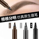 Four-pronged eyebrow pencil is waterproof and sweat-proof, does not fade or smudge. Novices can easily draw wild eyebrows to create hair flu. Waterproof and sweat-proof 04# gray brown