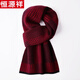 Hengyuanxiang cashmere scarf for men winter business high-end thick warm red scarf for boyfriend gift box 2186 wine red-cashmere