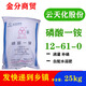 Yuntianhua Monoammonium Phosphate 12-61-0 Water-soluble Fertilizer Large Element Water-soluble Fertilizer Monoammonium for Fruit Trees and Vegetables Express delivery to towns and villages 1 pack 25kg (Xinjiang County pick-up)