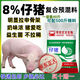 Pig feed 8 piglet premix Medium and large pig premix Pig premix small pig feed Pig feed 8 Special for lactating sows