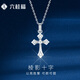 Liuguifu Jewelry platinum pt950 geometric cross pendant, light luxury niche, versatile platinum pendant, birthday gift, cross, about 2.15g