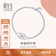 Chow Sang Sang (CHOW SANG SANG) platinum bracelet Pt950 love secret four-leaf clover bracelet for women 89582B 19 cm