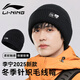 Li Ning (LI-NING) hats for men 2025 new autumn and winter knitted woolen hats for men and women cold hats warm fleece hats running knitted hats