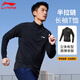 Li Ning (LI-NING) sports long-sleeved men's T-shirt tops outdoor mountaineering running cycling quick-drying training clothes
