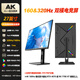 AK monitor 32-inch 4K ultra-high definition 160Hz high brush performance monitor Fast-IPS direct screen high color gamut e-sports gaming computer LCD display 27-inch 4K dual-mode 320Hz lifting vertical screen-all-round flagship model