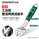GREENER adjustable wrench household universal live opening multi-functional fast industrial grade 15-inch dual-purpose adjustable wrench 375mm