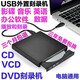 Fun Appliances External DVD Burner USB External Mobile CDVCDDVD Burning Optical Drive Computer Universal Disc Player Supports 8.5G D9 Dual Layer Burning Speed Faster
