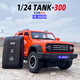 1/24 Great Wall Weipai Tank 300 alloy car model remote control key version sound and light rebound children's toy Great Wall Weipai Tank 300 remote control key version meteorite off-road vehicle