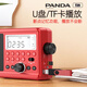 Panda (PANDA) T-39 digital display radio full-band gift for the elderly special desktop plug-in card U disk player charging semiconductor red