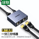 绿联 网线分线器一拖二 千兆网络扩展器上网转接头转换器 RJ45双网口延长器直通头宽带接口分接器35598