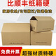 Moving carton thickened extra hard express carton file storage box five layers hardened large capacity packaging box (3 pieces) F5/40*30*30cm* five layers extra hard