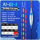 Zailu AI intelligent luminous float OLED float sealed tail black pit competitive fish float biting hook color-changing buoy fishing gear big brand AI-1-1 lead 1 point 3 shallow water fish color-changing model exquisite UA boxed reference price 152