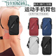 Sports running mobile phone arm bag for men and women outdoor fitness equipment cycling mobile phone bag wrist cover mobile phone carrier black