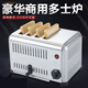 Shixishuo toaster toaster commercial 6-piece 4-piece toaster breakfast sandwich heating machine toaster 6-piece brushed wide model 3240W can bake 2.5cm thick