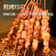 Xixianji Ningxia Yanchitan Lamb Raw Lamb Skewers 240g with Seasoning 180 Days Lamb BBQ Camping Ingredients