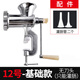 Xushansi multifunctional hand-operated meat grinder household small sausage enema machine grinds meat stuffing, garlic paste, pepper grinding powder, pressed noodles and chopped vegetables No. 12 basic model - only enema without blade cutter plate