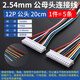 ZAVE XH2.54mm single-head terminal cable connection cable 12P male 20CM (5 pieces)