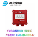 Explosion-proof hand alarm JBF4121G-Ex Jade Bird fire explosion-proof manual alarm button