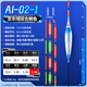 Zailu AI intelligent luminous float OLED float sealed tail black pit competitive fish float biting hook color-changing buoy fishing gear big brand AI-1-1 lead 1 point 3 shallow water fish color-changing model exquisite UA boxed reference price 152