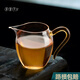 CHAHUANGZI (CHAHUANGZI) fair cup glass tea divider heat-resistant tea cup male cup high-end Kung Fu tea set teapot filter teapot yellow handle fair cup