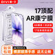 First Guard AR Corning film suitable for Apple 17 tempered film iPhone17 mobile phone film AR anti-reflective anti-fall anti-fingerprint ultra-thin full coverage dust-free warehouse film 1 piece