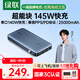 Green Alliance 3C certified, can be used on airplanes, super power block 145W laptop power bank 25000 mAh PD140W fast charging, large capacity power bank suitable for Apple computers