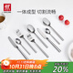 ZWILLING tableware set, spoon, soup spoon, rice spoon, fruit fork, knife and fork, stainless steel coffee spoon, 8-piece Western tableware set
